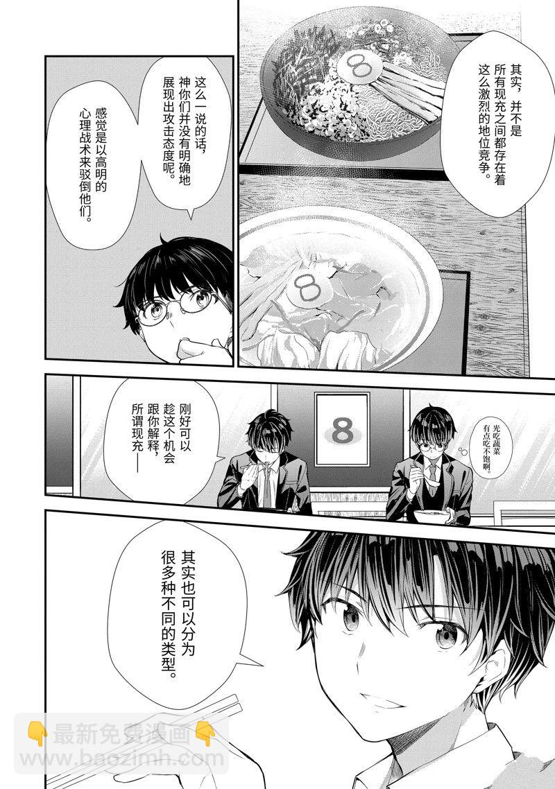 千歲君在波子汽水瓶中 - 第9.2話 - 1