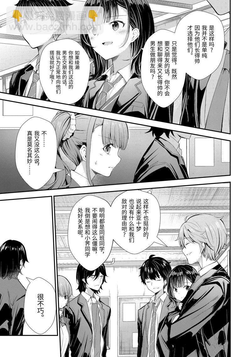 千歲君在波子汽水瓶中 - 第9.2話 - 2