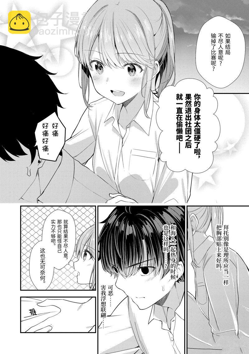 千歲君在波子汽水瓶中 - 第10話 - 2