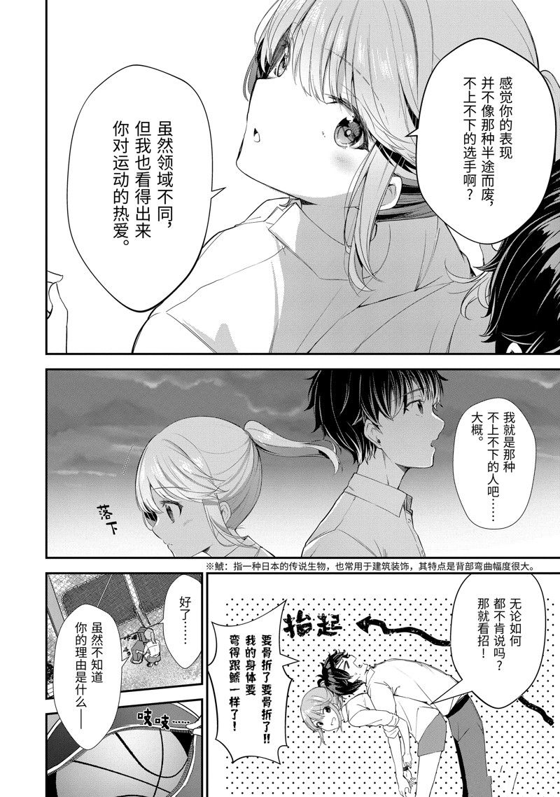 千歲君在波子汽水瓶中 - 第10話 - 4