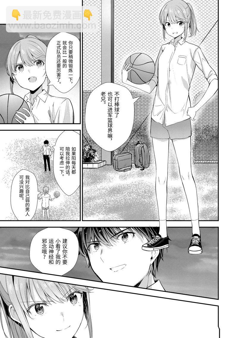 千歲君在波子汽水瓶中 - 第10話 - 1