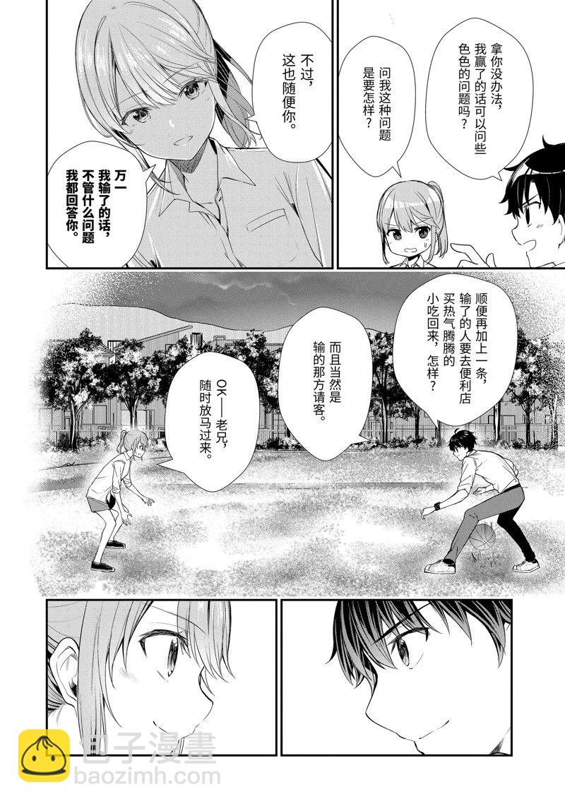 千歲君在波子汽水瓶中 - 第10話 - 4