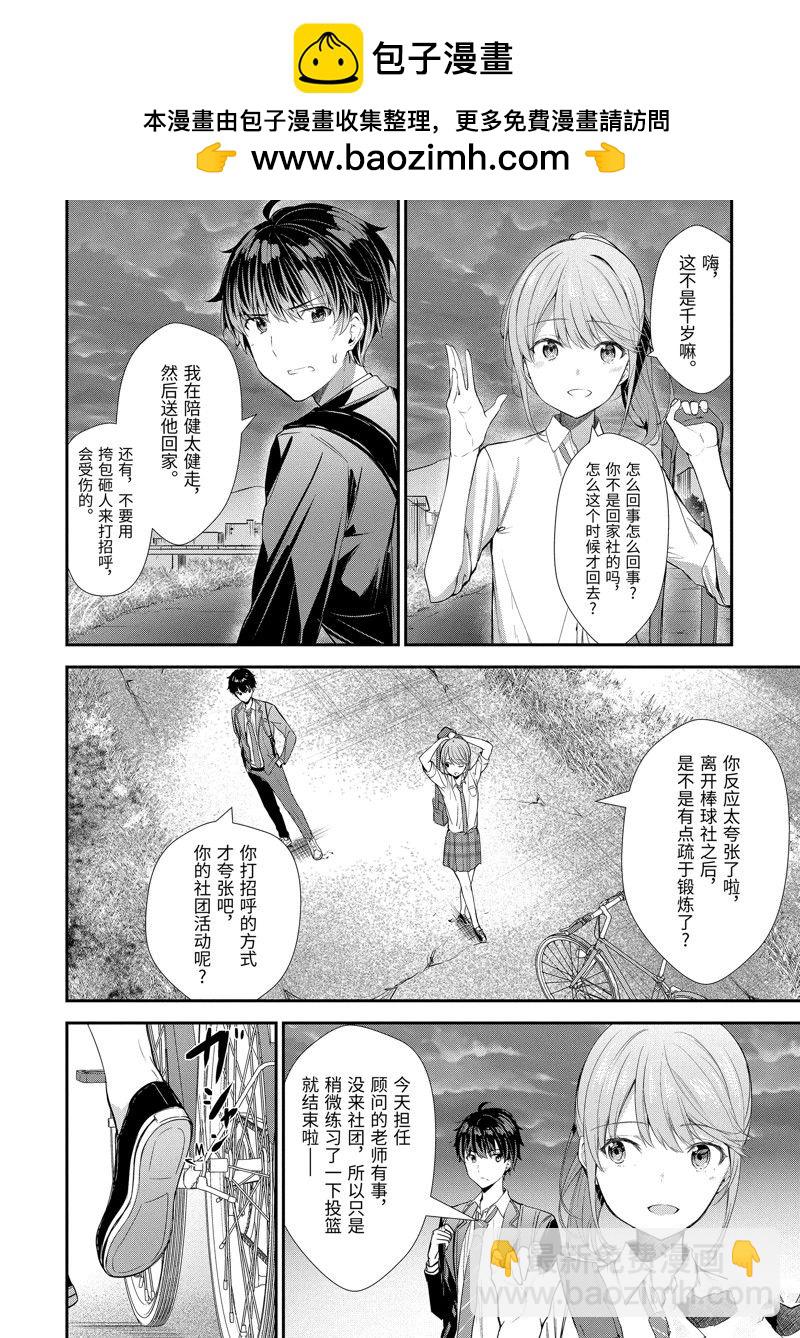 千歲君在波子汽水瓶中 - 第10話 - 2