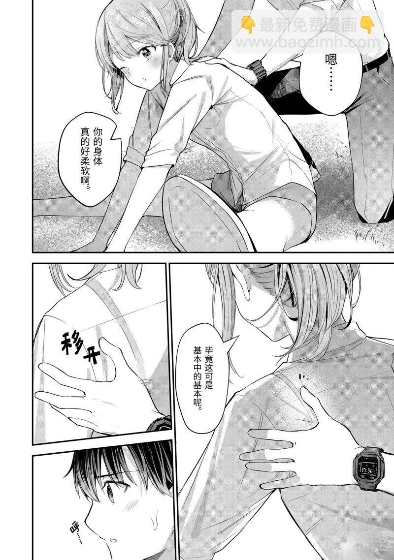 千歲君在波子汽水瓶中 - 第10話 - 2