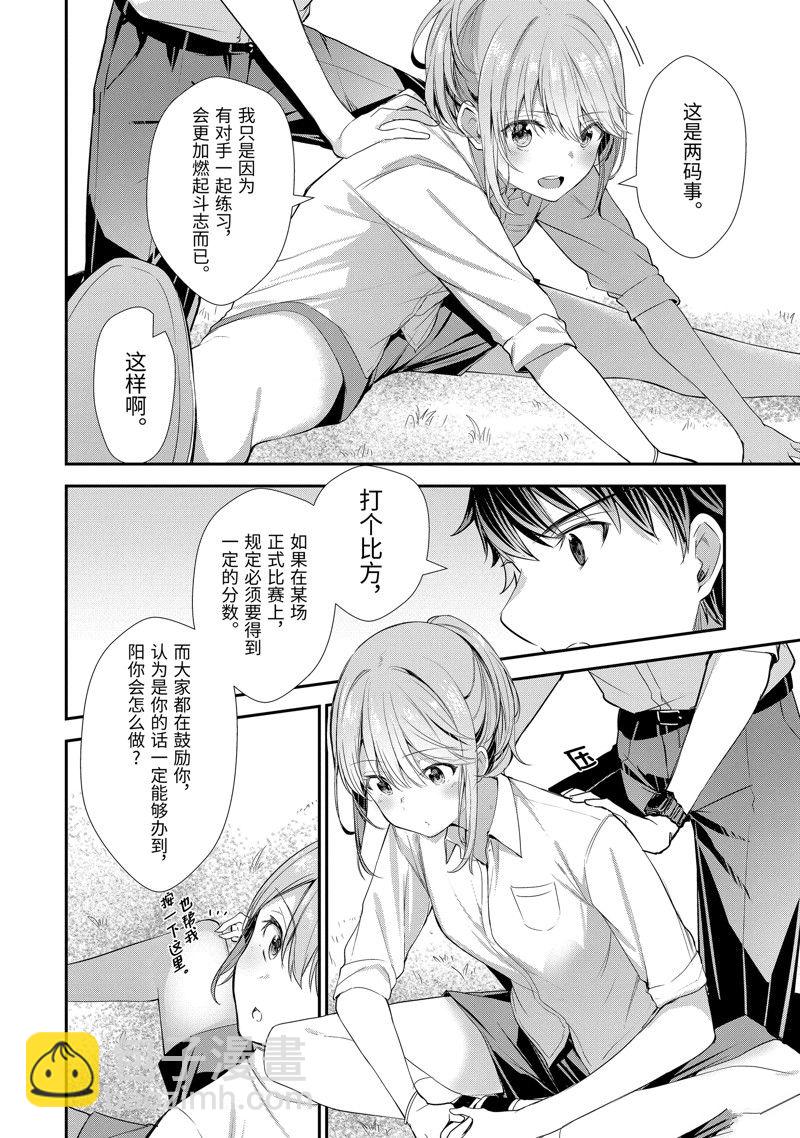 千歲君在波子汽水瓶中 - 第10話 - 4