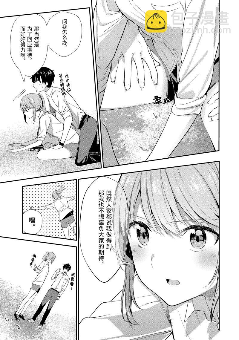 千歲君在波子汽水瓶中 - 第10話 - 1