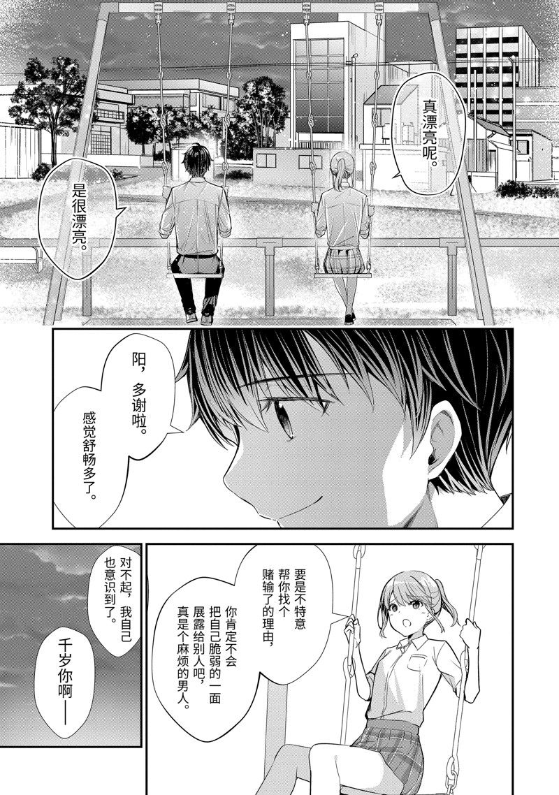 千歲君在波子汽水瓶中 - 第10.3話 - 1