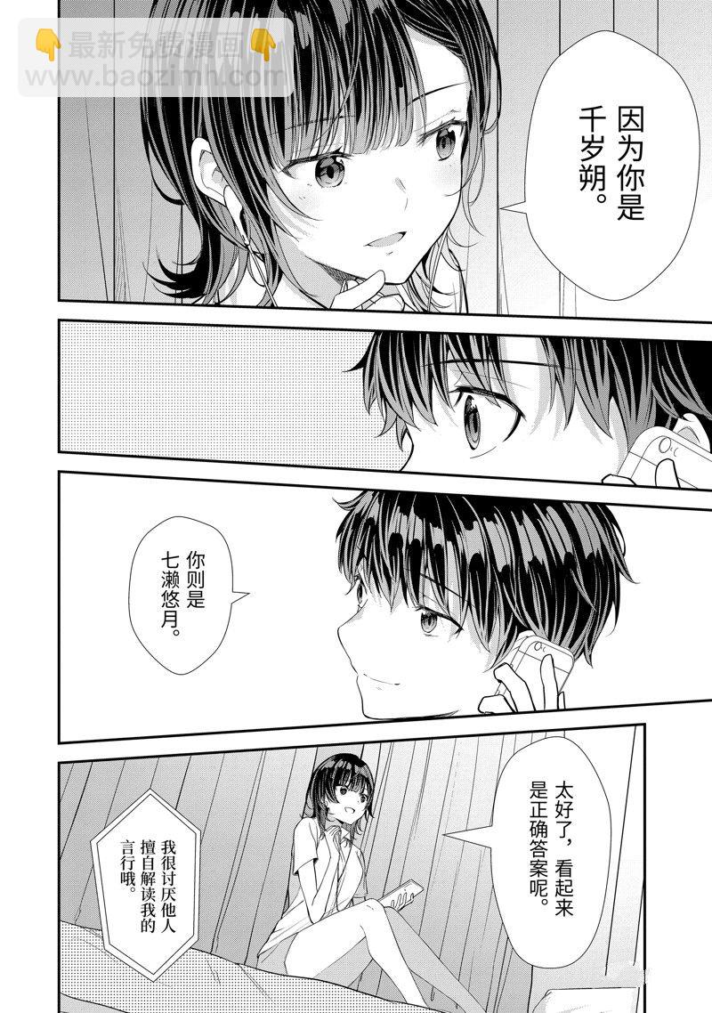 千歲君在波子汽水瓶中 - 第10.3話 - 2