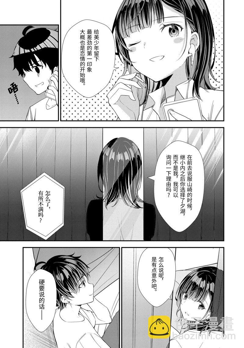 千歲君在波子汽水瓶中 - 第10.3話 - 3