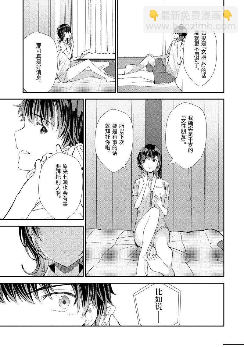 千歲君在波子汽水瓶中 - 第10.3話 - 1