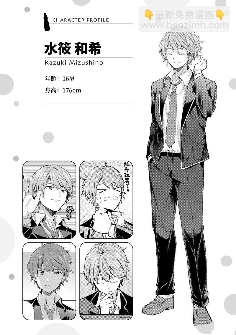 千歲君在波子汽水瓶中 - 第10.3話 - 3