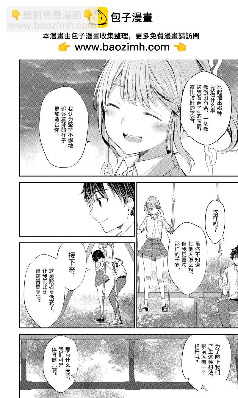 千歲君在波子汽水瓶中 - 第10.3話 - 2