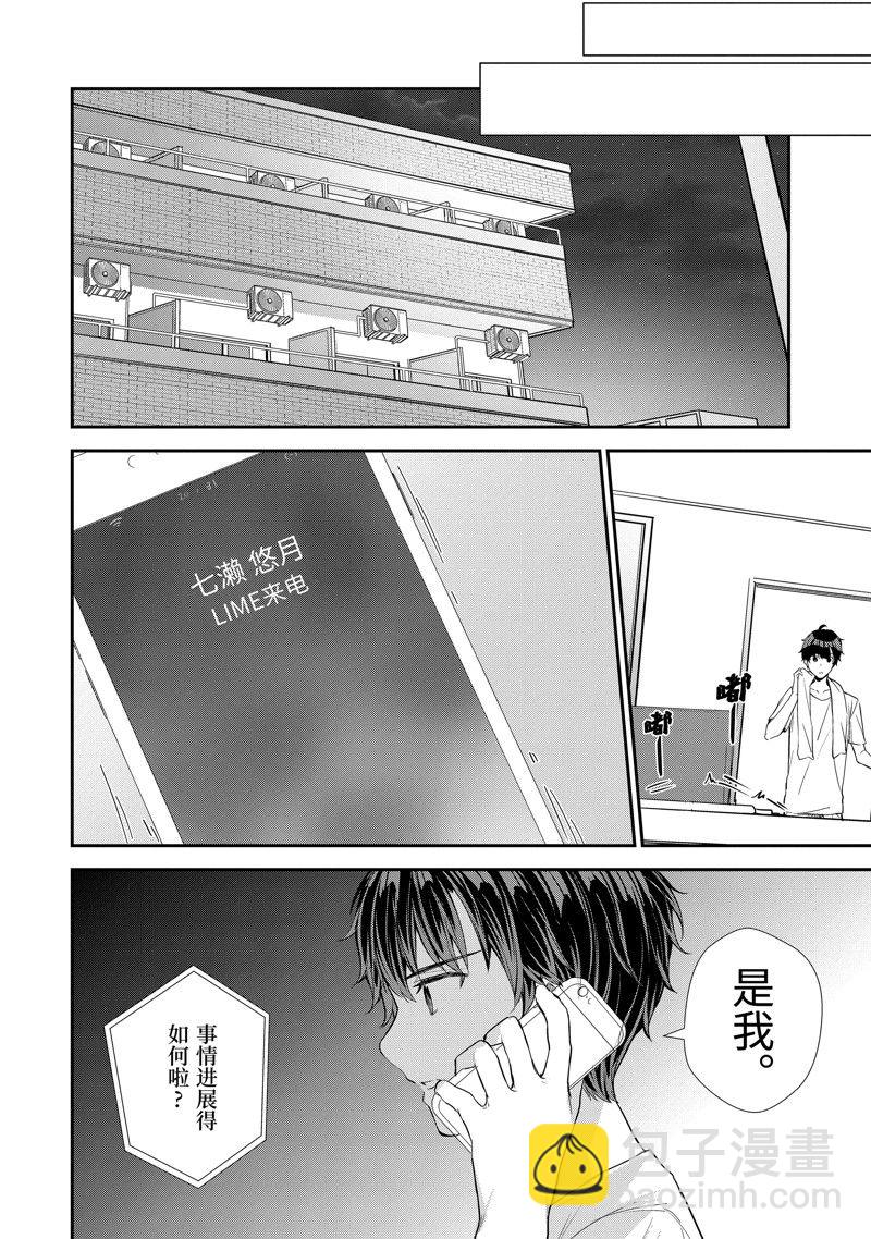 千歲君在波子汽水瓶中 - 第10.3話 - 2