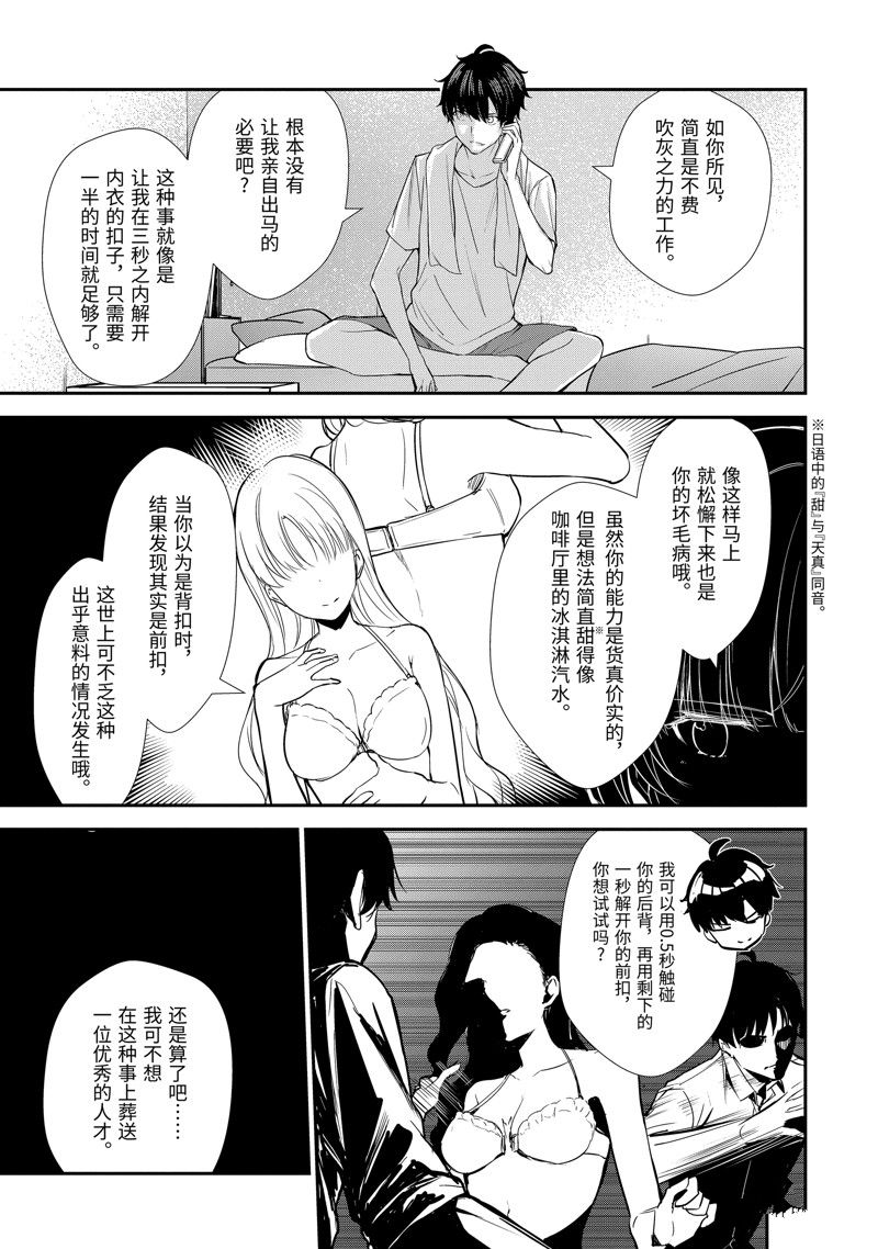 千歲君在波子汽水瓶中 - 第10.3話 - 3