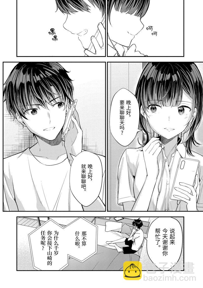 千歲君在波子汽水瓶中 - 第10.3話 - 4