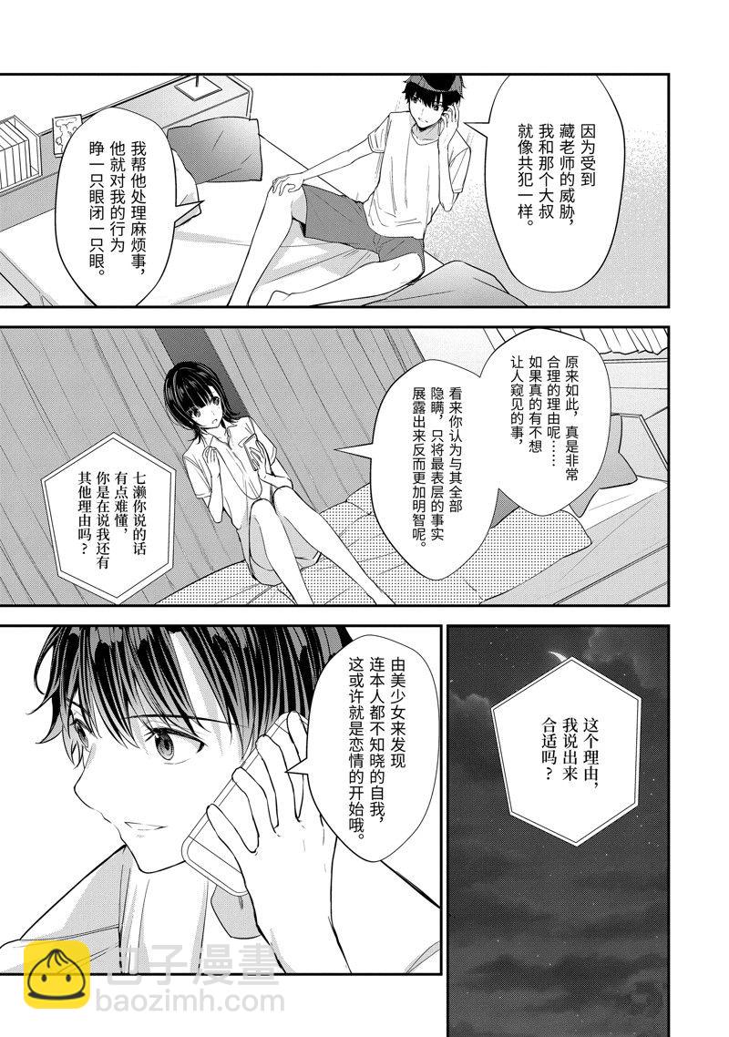 千歲君在波子汽水瓶中 - 第10.3話 - 1