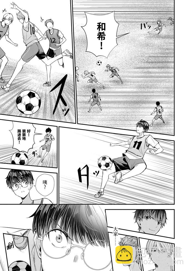 千歲君在波子汽水瓶中 - 第11.2話 - 1