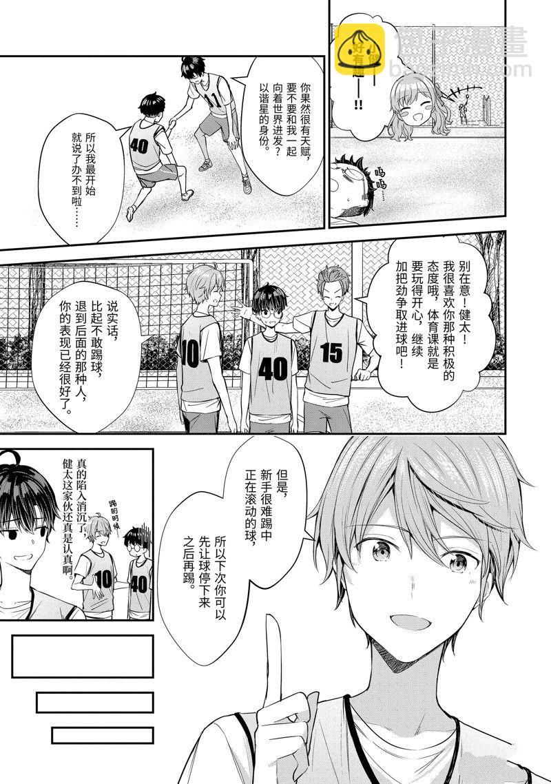 千歲君在波子汽水瓶中 - 第11.2話 - 3