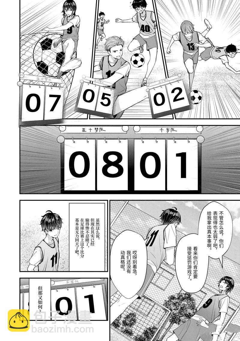 千歲君在波子汽水瓶中 - 第11.2話 - 1