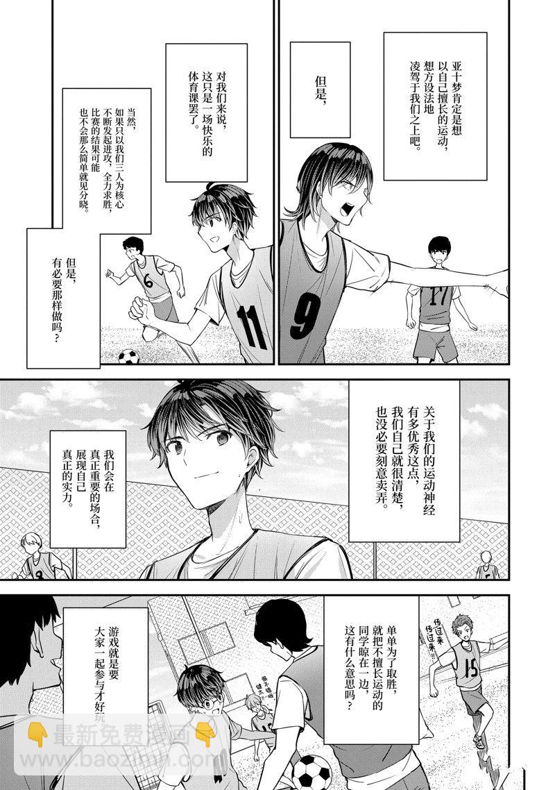 千歲君在波子汽水瓶中 - 第11.2話 - 2