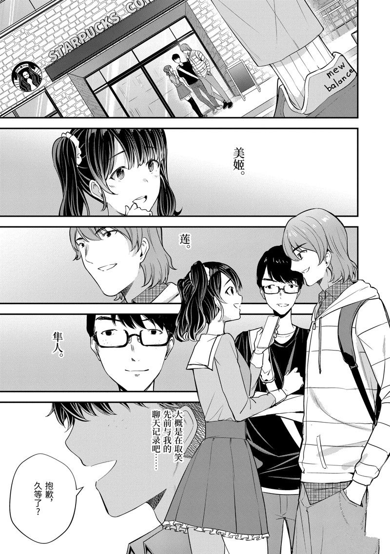 千歲君在波子汽水瓶中 - 第12.2話 - 1