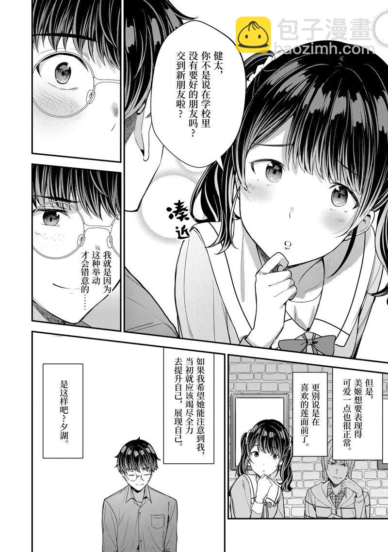 千歲君在波子汽水瓶中 - 第12.2話 - 2