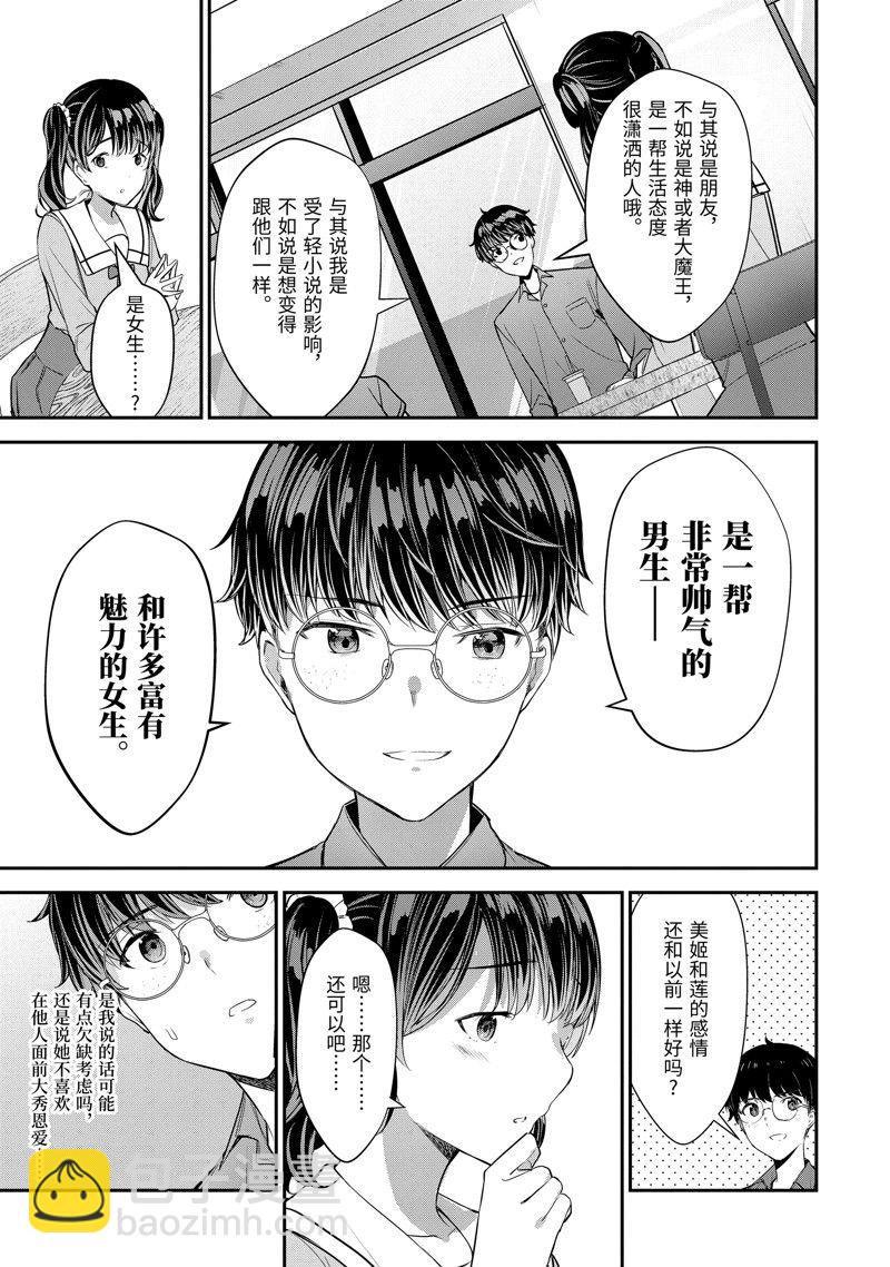 千歲君在波子汽水瓶中 - 第12.2話 - 3