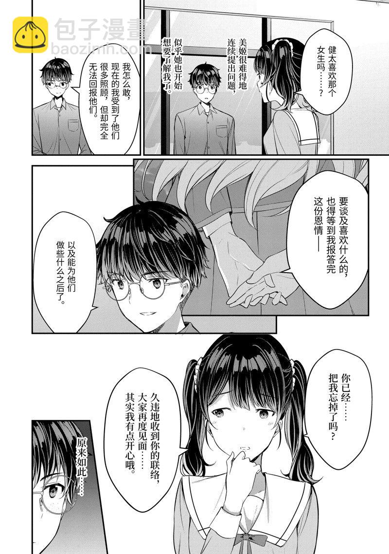 千歲君在波子汽水瓶中 - 第12.2話 - 4