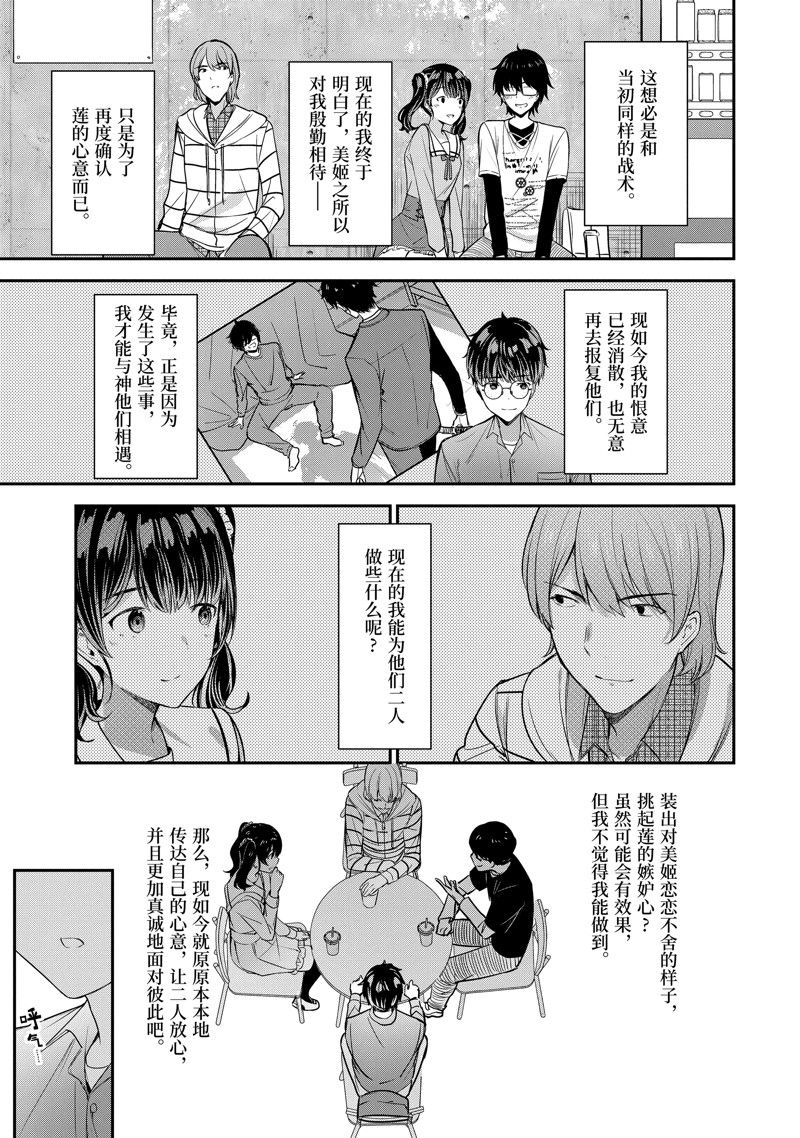 千歲君在波子汽水瓶中 - 第12.2話 - 1