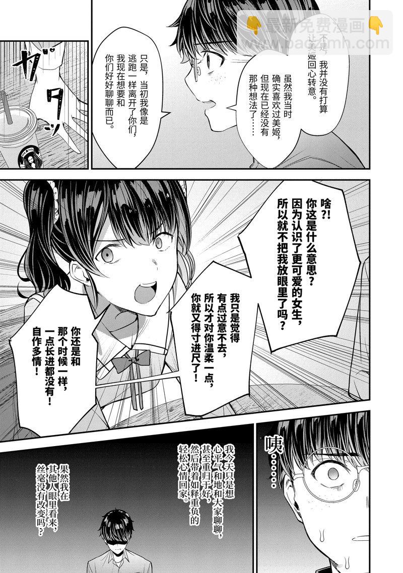 千歲君在波子汽水瓶中 - 第12.2話 - 3