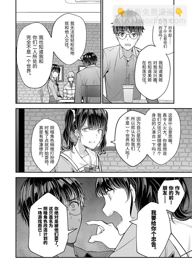 千歲君在波子汽水瓶中 - 第12.2話 - 4