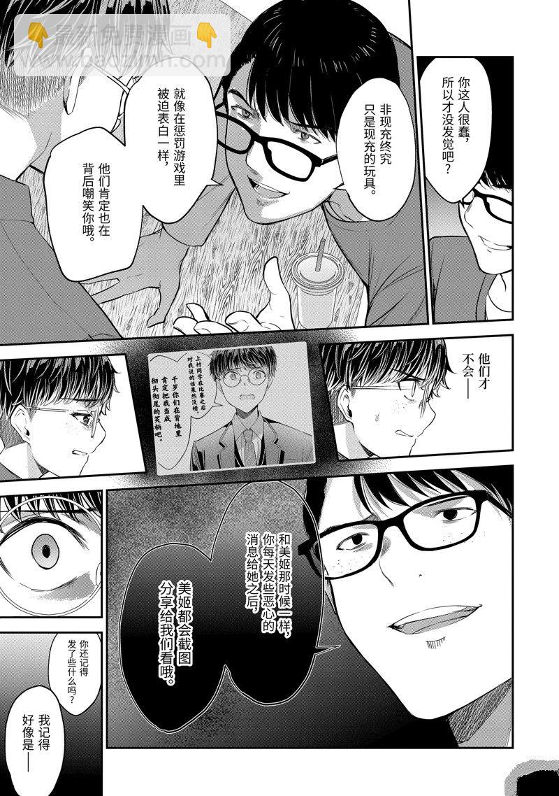 千歲君在波子汽水瓶中 - 第12.2話 - 1