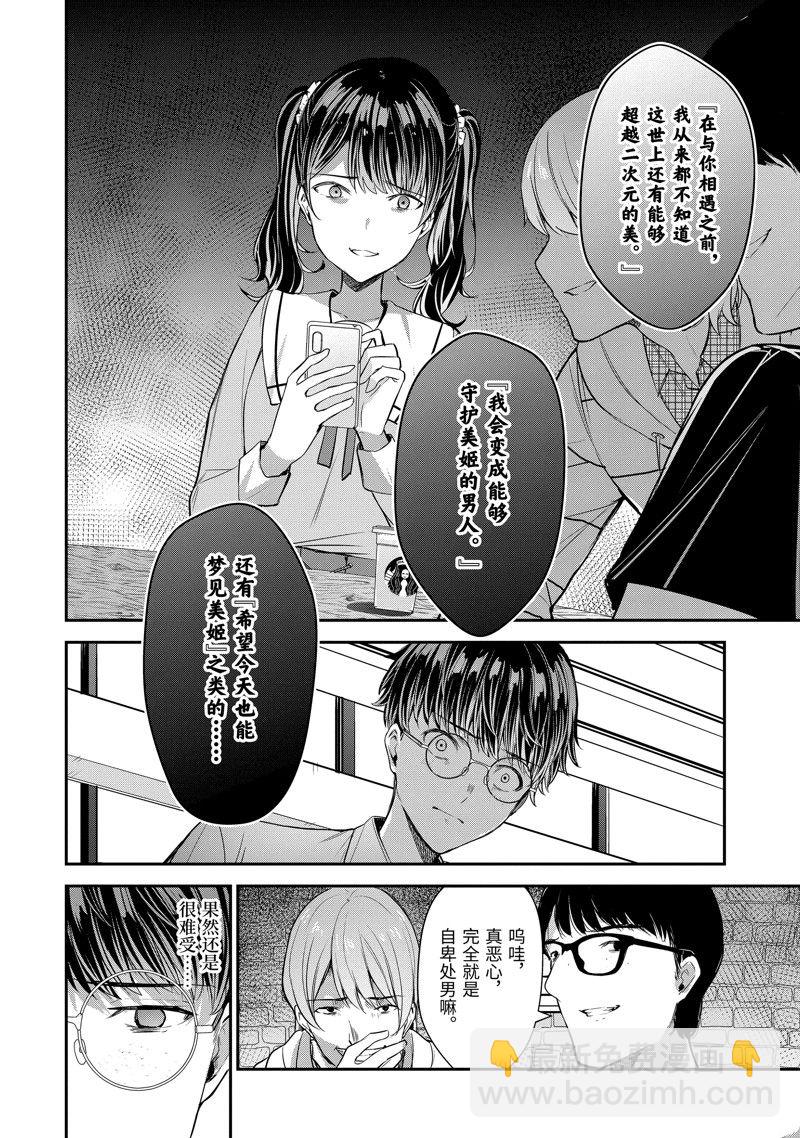 千歲君在波子汽水瓶中 - 第12.2話 - 2