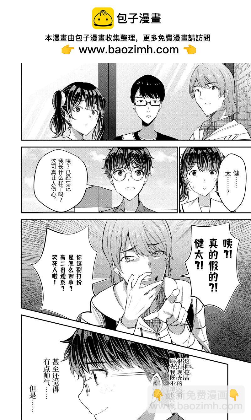 千歲君在波子汽水瓶中 - 第12.2話 - 2