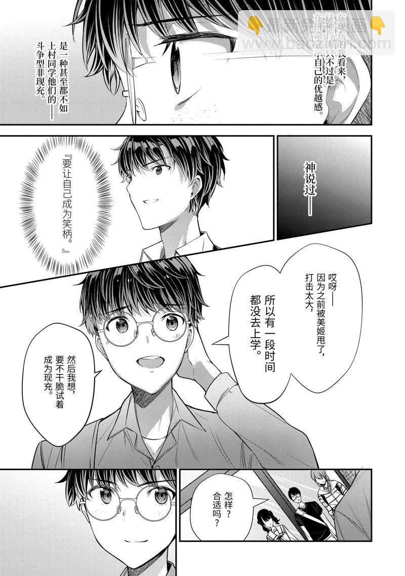 千歲君在波子汽水瓶中 - 第12.2話 - 3