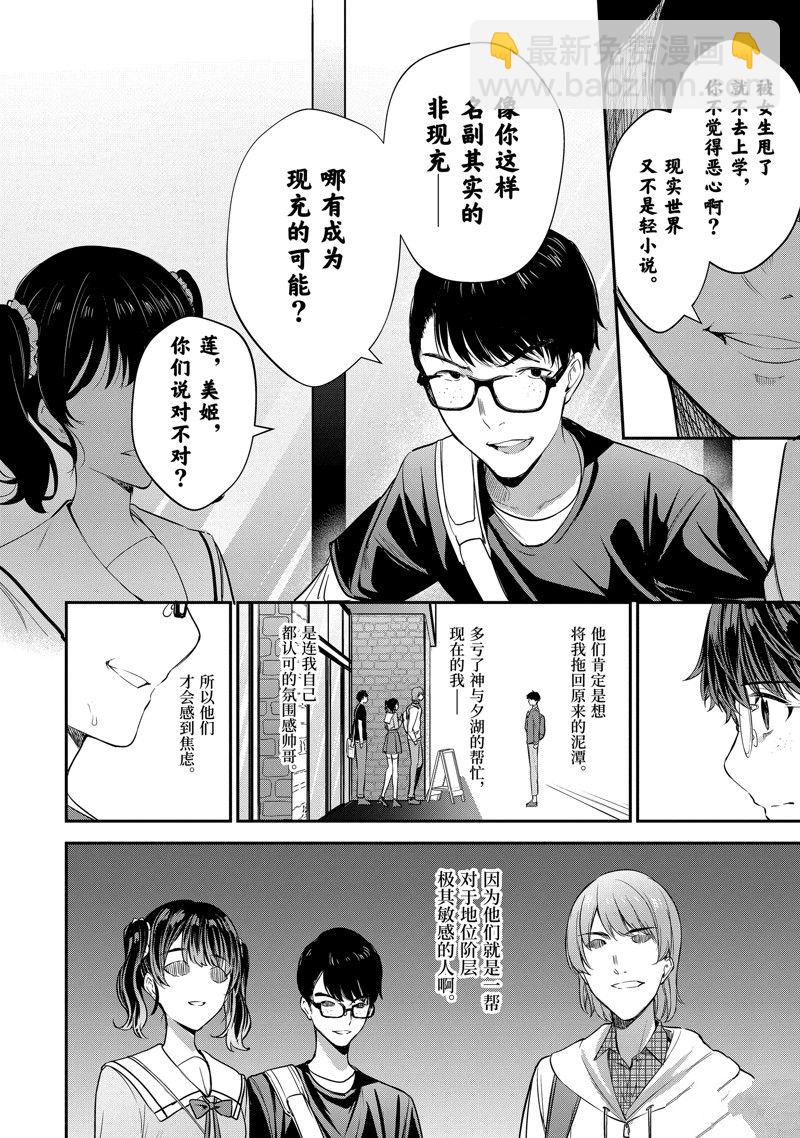 千歲君在波子汽水瓶中 - 第12.2話 - 4