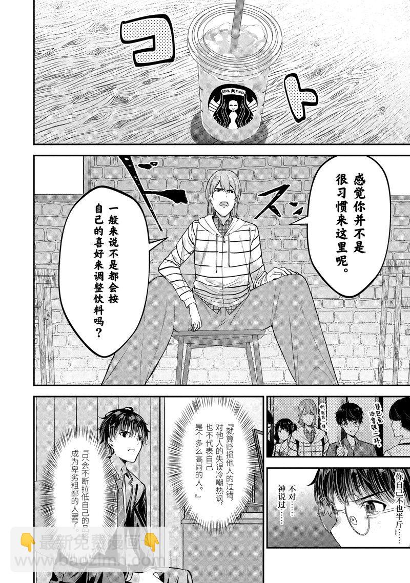 千歲君在波子汽水瓶中 - 第12.2話 - 2