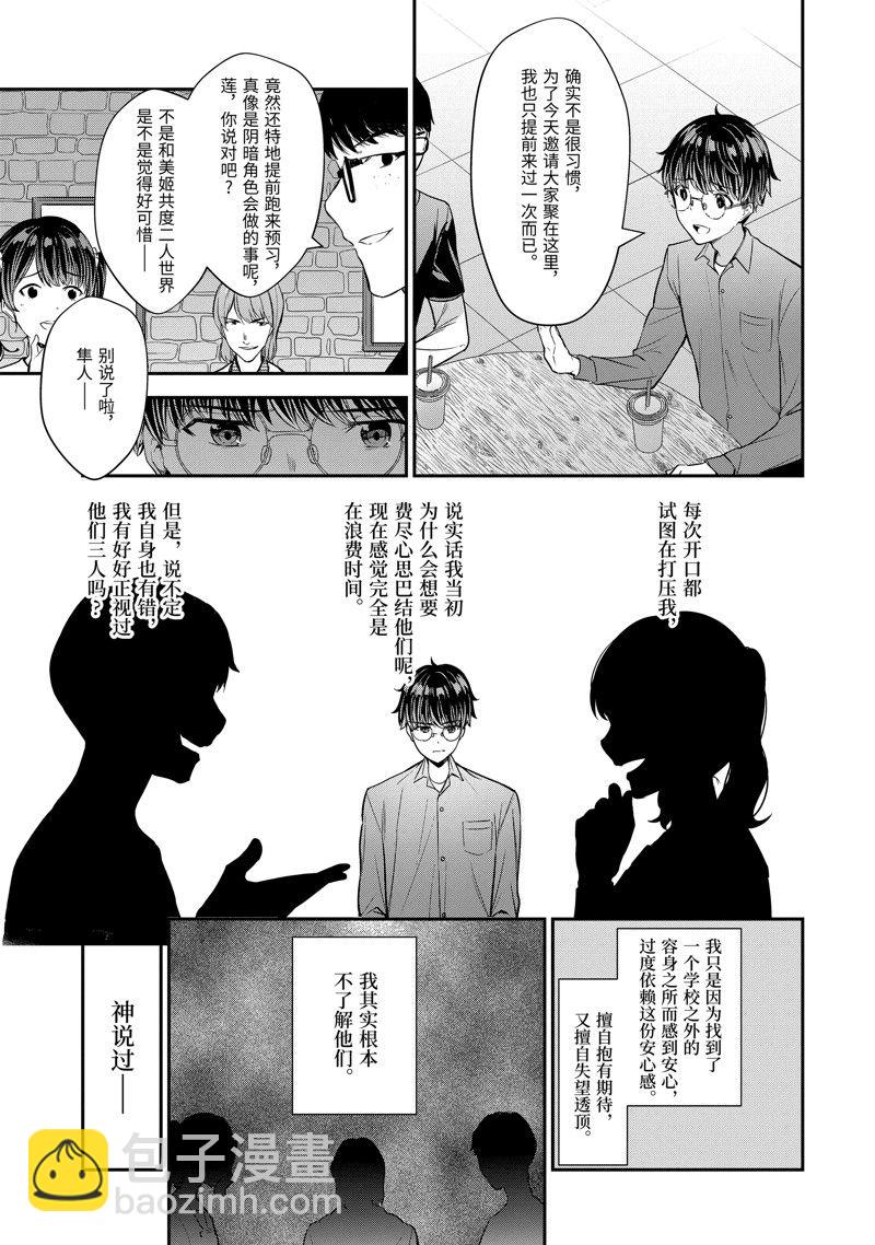 千歲君在波子汽水瓶中 - 第12.2話 - 3