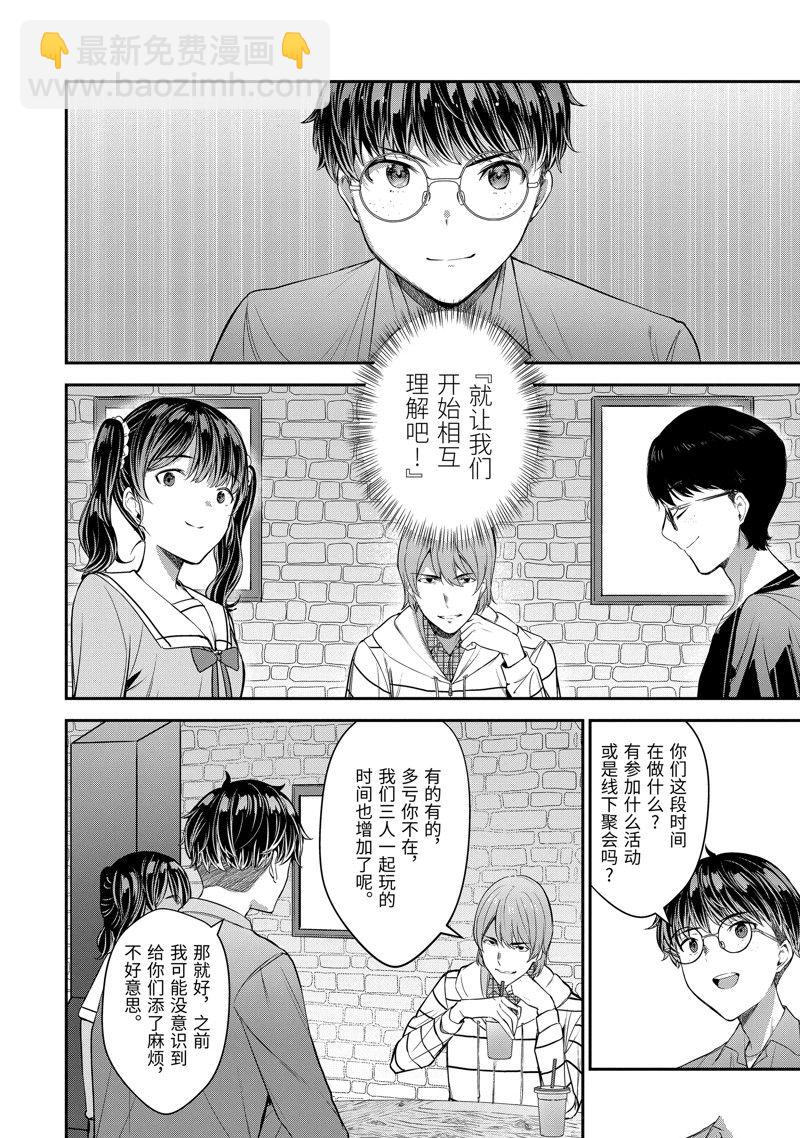 千歲君在波子汽水瓶中 - 第12.2話 - 4