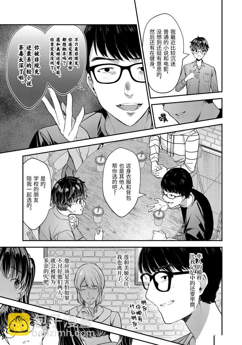 千歲君在波子汽水瓶中 - 第12.2話 - 1