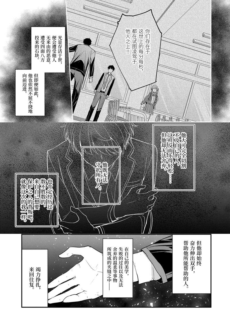 千歲君在波子汽水瓶中 - 第13.2話 - 1