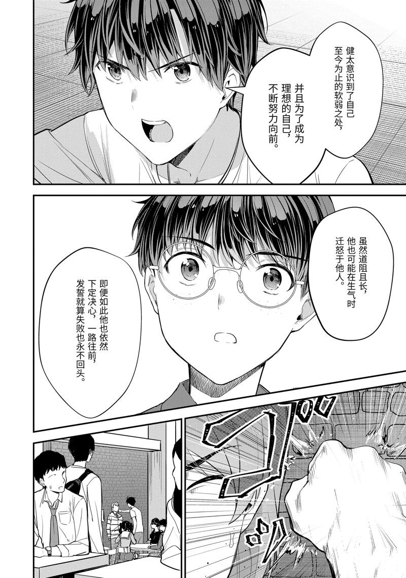 千歲君在波子汽水瓶中 - 第13.2話 - 3