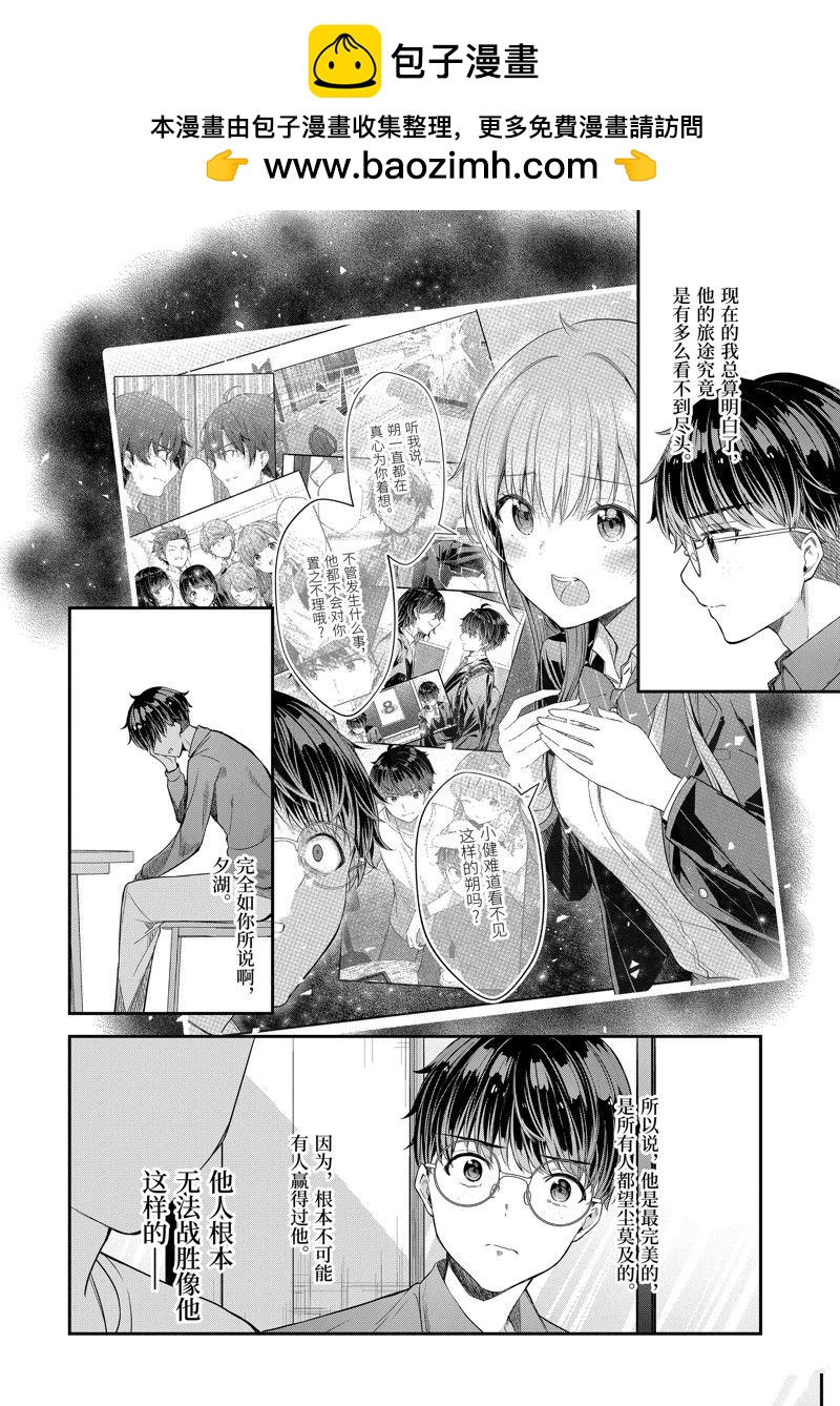 千歲君在波子汽水瓶中 - 第13.2話 - 2