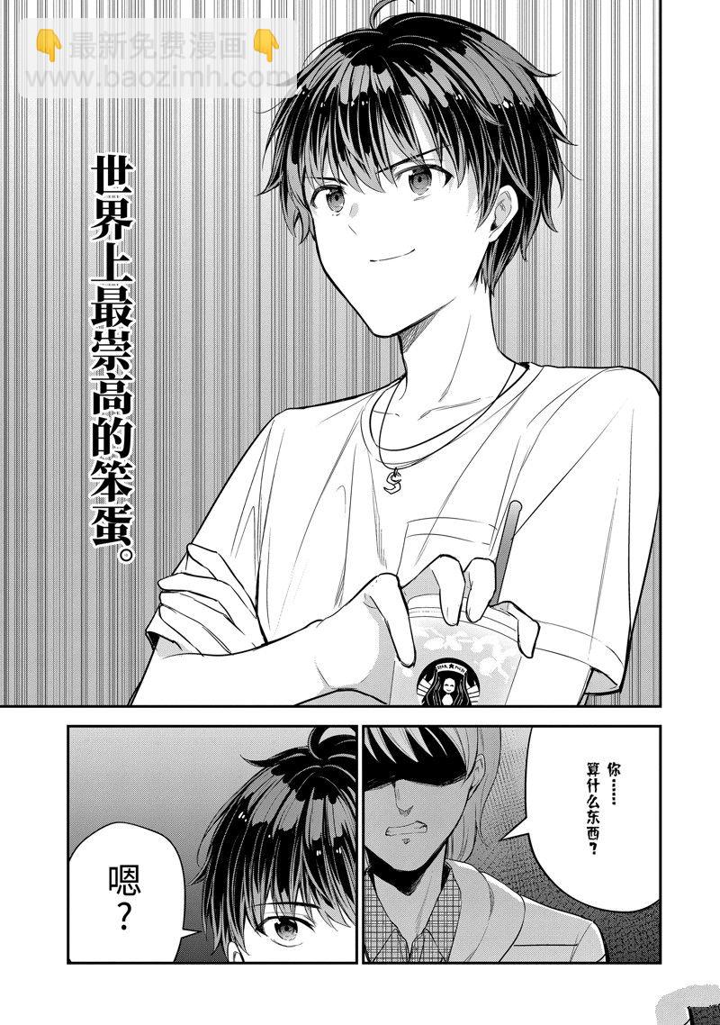 千歲君在波子汽水瓶中 - 第13.2話 - 3