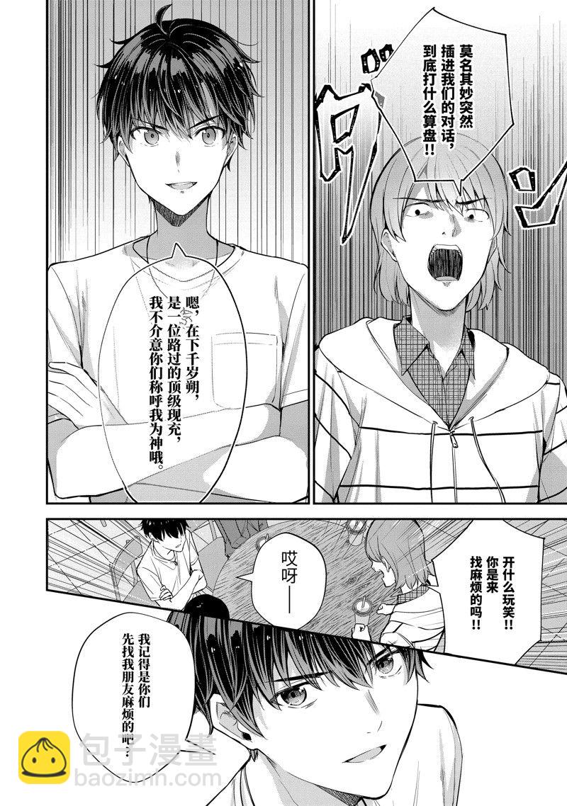 千歲君在波子汽水瓶中 - 第13.2話 - 1