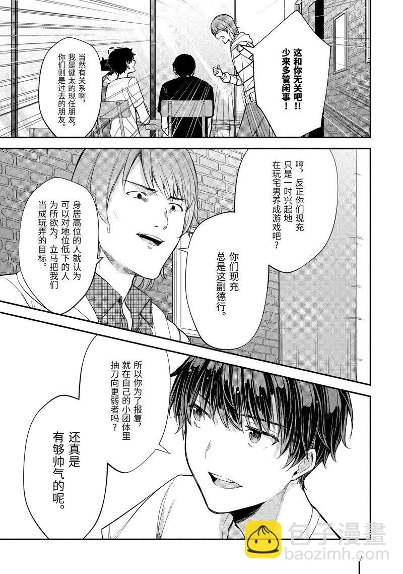 千歲君在波子汽水瓶中 - 第13.2話 - 2