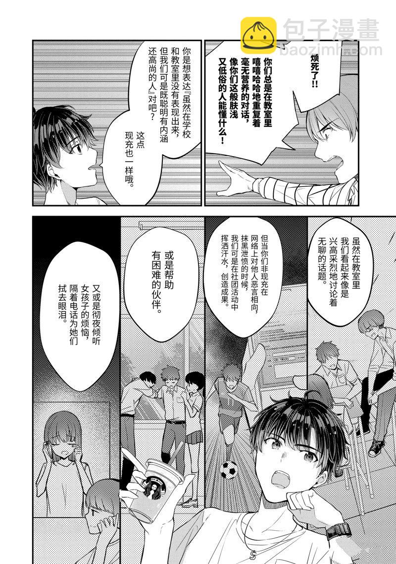 千歲君在波子汽水瓶中 - 第13.2話 - 3