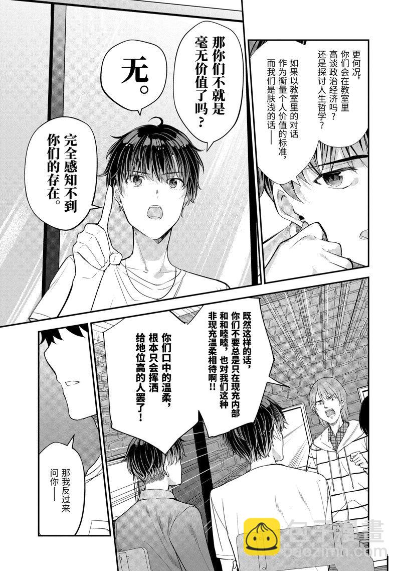 千歲君在波子汽水瓶中 - 第13.2話 - 1