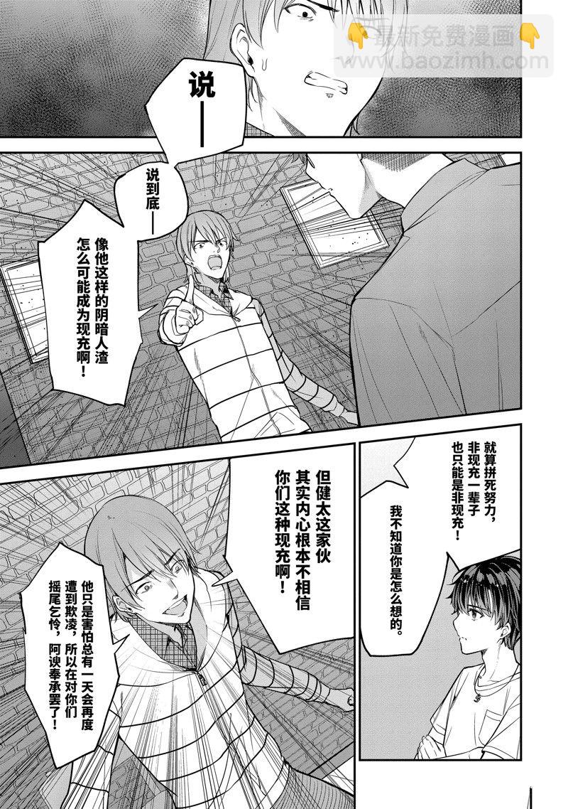 千歲君在波子汽水瓶中 - 第13.2話 - 3