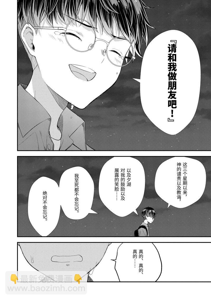 千歲君在波子汽水瓶中 - 第14.2話 - 1